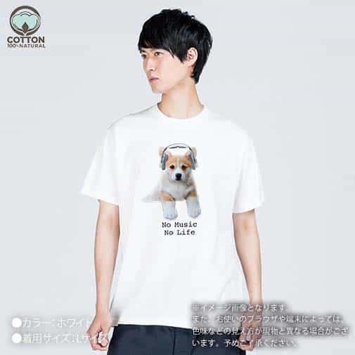 【Tシャツ】コーギーだってNo Music No Life 5.6oz Cotton:100%