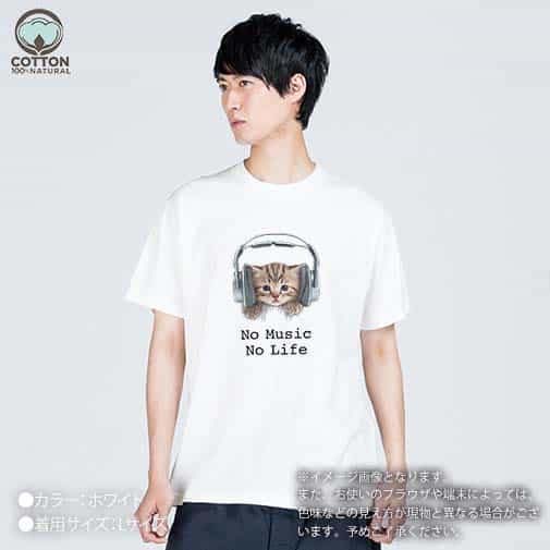 【Tシャツ】猫だってNo Music No Life 5.6oz Cotton:100%