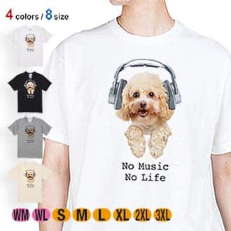 【Tシャツ】トイプードルだってNo Music No Life 5.6oz Cotton:100%
