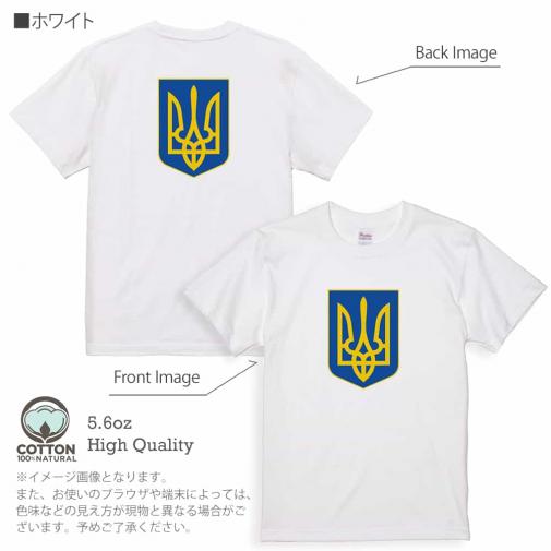 【Tシャツ】ウクライナ寄付金 デザインN0.1 5.6oz Cotton:100%