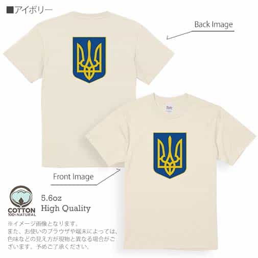 【Tシャツ】ウクライナ寄付金 デザインN0.1 5.6oz Cotton:100%