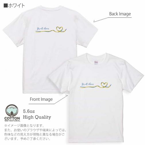 【Tシャツ】ウクライナ寄付金 デザインN0.2 5.6oz Cotton:100%