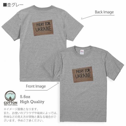 【Tシャツ】ウクライナ寄付金 デザインN0.4 5.6oz Cotton:100%