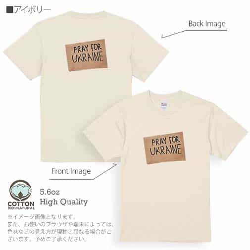 【Tシャツ】ウクライナ寄付金 デザインN0.4 5.6oz Cotton:100%