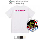 釣り探検隊【Tシャツ】スーパーボナ子 5.6oz Cotton:100%