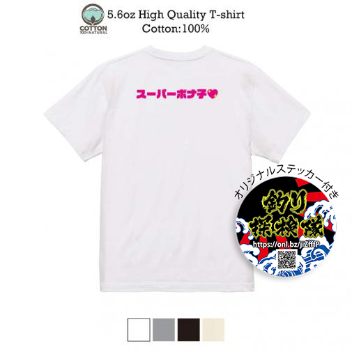 釣り探検隊【Tシャツ】スーパーボナ子 5.6oz Cotton:100%