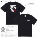 釣り探検隊【Tシャツ】一投一尾byおっさん少年 5.6oz Cotton:100%