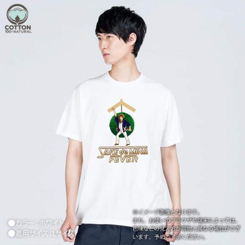 【CJO】【Tシャツ】酒でみなフィーバー！ 5.6oz Cotton:100%