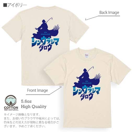 【CJO】【Tシャツ】シン・ウラシマタロウ 5.6oz Cotton:100%