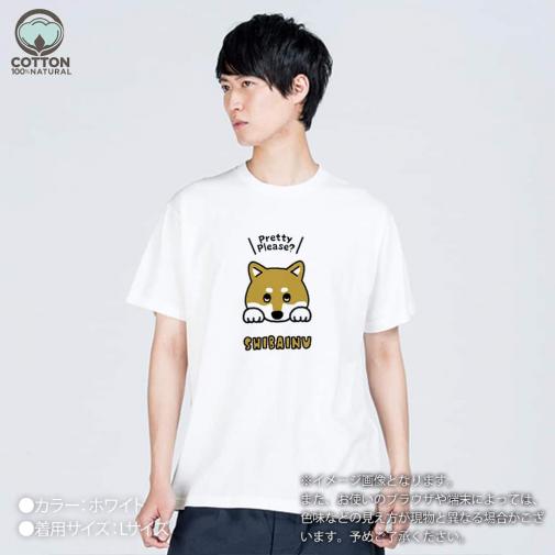 【Tシャツ】柴犬のおねだり顔(wakat) 5.6oz Cotton:100%