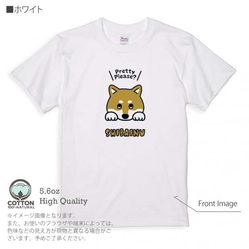 【Tシャツ】柴犬のおねだり顔(wakat) 5.6oz Cotton:100%