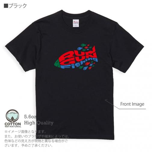 【Tシャツ】【釣りざんまい】爆弾ラン&ガンフィッシング 5.6oz Cotton:100%