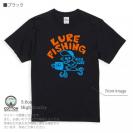 【Tシャツ】【釣りざんまい】ルアーが好きなんです 5.6oz Cotton:100%
