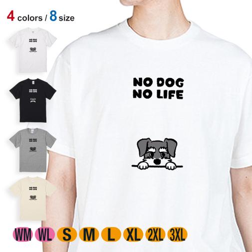 【Tシャツ】何か気になるミニチュアシュナウザー_ソルト＆ペッパー(wakat) 5.6oz Cotton:100%