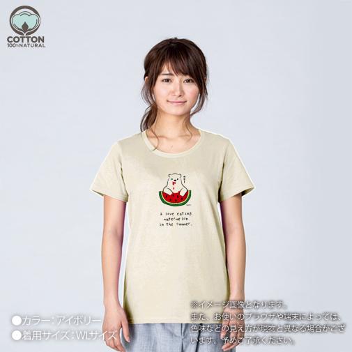 【Tシャツ】シロクマさんスイカウマー(wakat) 5.6oz Cotton:100%