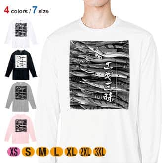 【長袖Tシャツ】エギ三昧　カラー 5.6oz Cotton:100%
