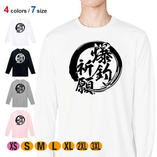 【長袖Tシャツ】【釣りざんまい】爆?釣?祈?願 5.6oz Cotton:100%