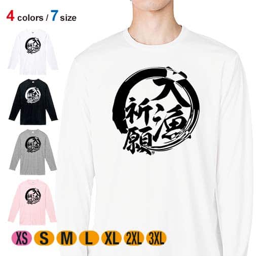 【長袖Tシャツ】【釣りざんまい】大漁祈願 5.6oz Cotton:100%