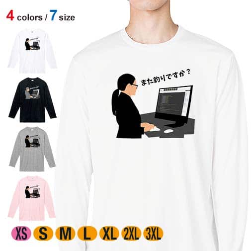 【長袖Tシャツ】また釣りですか? 5.6oz Cotton:100%