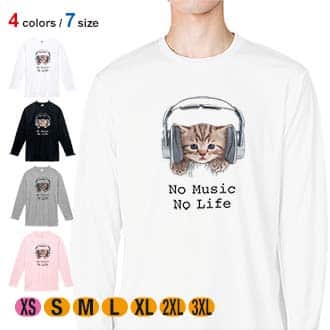 【長袖Tシャツ】猫だってNo Music No Life 5.6oz Cotton:100%