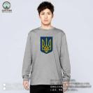 【長袖Tシャツ】ウクライナ寄付金 デザインN0.1 5.6oz Cotton:100%