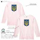 【長袖Tシャツ】ウクライナ寄付金 デザインN0.1 5.6oz Cotton:100%
