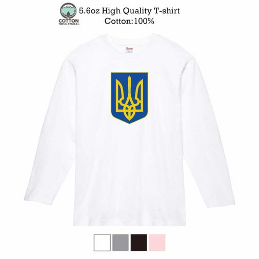 【長袖Tシャツ】ウクライナ寄付金 デザインN0.1 5.6oz Cotton:100%