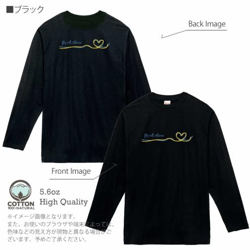 【長袖Tシャツ】ウクライナ寄付金 デザインN0.2 5.6oz Cotton:100%
