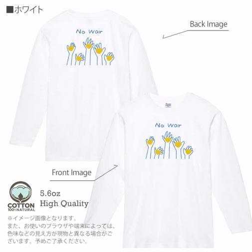 【長袖Tシャツ】ウクライナ寄付金 デザインN0.3 5.6oz Cotton:100%