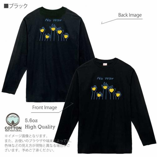 【長袖Tシャツ】ウクライナ寄付金 デザインN0.3 5.6oz Cotton:100%