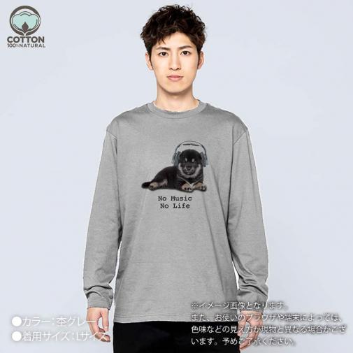 【長袖Tシャツ】黒柴（子犬）だってNo Music No Life 5.6oz Cotton:100%