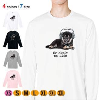 【長袖Tシャツ】黒柴（子犬）だってNo Music No Life 5.6oz Cotton:100%