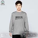 【長袖Tシャツ】【2029】スターマン No2 5.6oz Cotton:100%