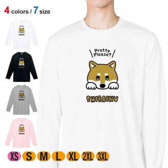 【長袖Tシャツ】柴犬のおねだり顔(wakat) 5.6oz Cotton:100%