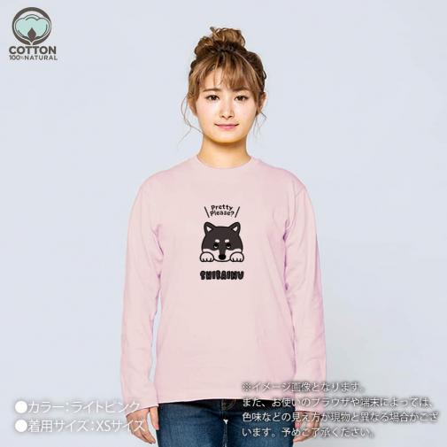 【長袖Tシャツ】柴犬のおねだり顔_黒柴(wakat) 5.6oz Cotton:100%