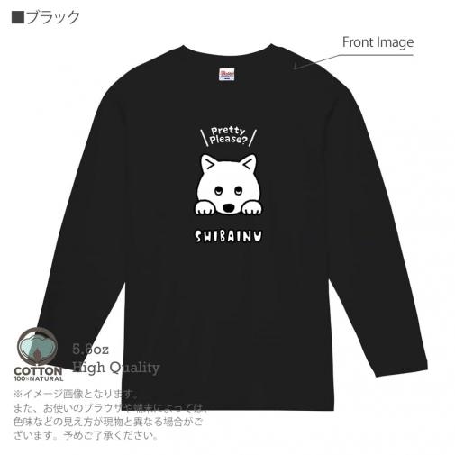 【長袖Tシャツ】柴犬のおねだり顔_白柴(wakat) 5.6oz Cotton:100%