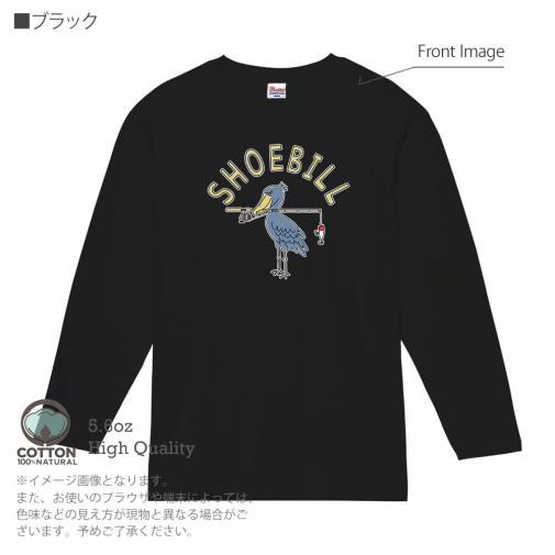 【長袖Tシャツ】【釣りざんまい】釣りするハシビロコウ  5.6oz Cotton:100%