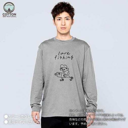 【長袖Tシャツ】【釣りざんまい】ルアーを持つアングラー  5.6oz Cotton:100%
