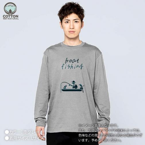 【長袖Tシャツ】【釣りざんまい】ボート釣りを楽しむ  5.6oz Cotton:100%