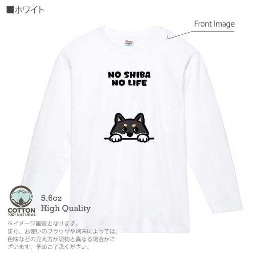 【長袖Tシャツ】何か気になる柴犬_黒柴(wakat) 5.6oz Cotton:100%