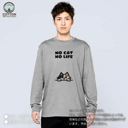 【長袖Tシャツ】何か気になる三毛猫(wakat) 5.6oz Cotton:100%