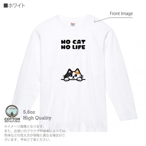 【長袖Tシャツ】何か気になる三毛猫(wakat) 5.6oz Cotton:100%