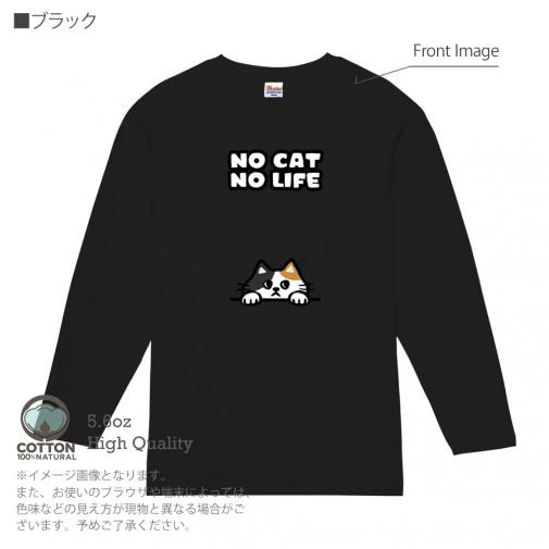 【長袖Tシャツ】何か気になる三毛猫(wakat) 5.6oz Cotton:100%