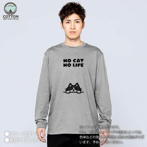 【長袖Tシャツ】何か気になるハチワレ猫(wakat) 5.6oz Cotton:100%