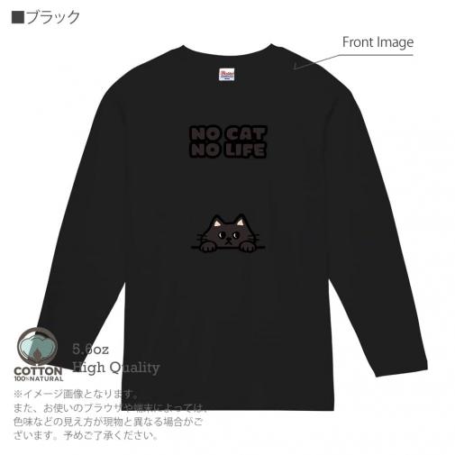 【長袖Tシャツ】何か気になる黒猫(wakat) 5.6oz Cotton:100%