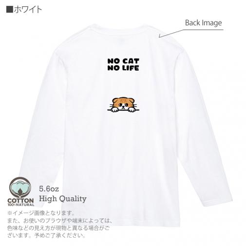 【長袖Tシャツ】何か気になるスコティッシュフォールド(wakat) 5.6oz Cotton:100%