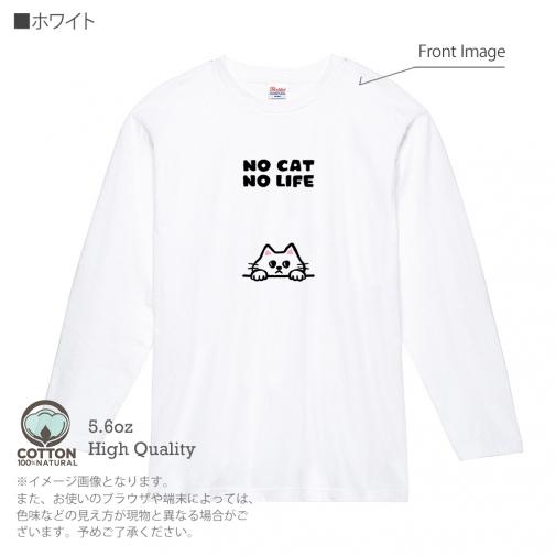 【長袖Tシャツ】何か気になる白猫(wakat) 5.6oz Cotton:100%