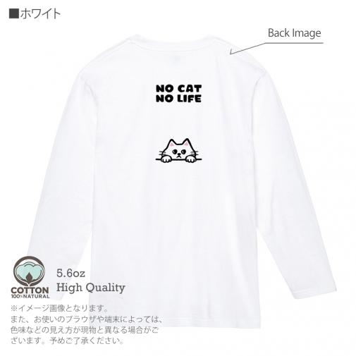 【長袖Tシャツ】何か気になる白猫(wakat) 5.6oz Cotton:100%