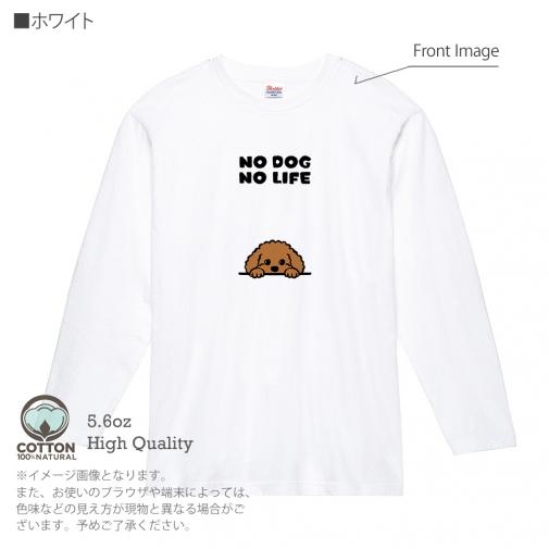 【長袖Tシャツ】何か気になるプードル_ブラウン(wakat) 5.6oz Cotton:100%