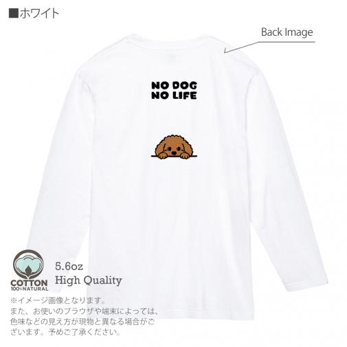 【長袖Tシャツ】何か気になるプードル_ブラウン(wakat) 5.6oz Cotton:100%
